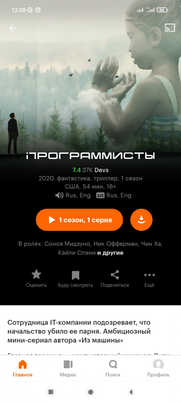 Screenshot_2022-08-11-12-08-58-836_ru.kinopoisk.jpg