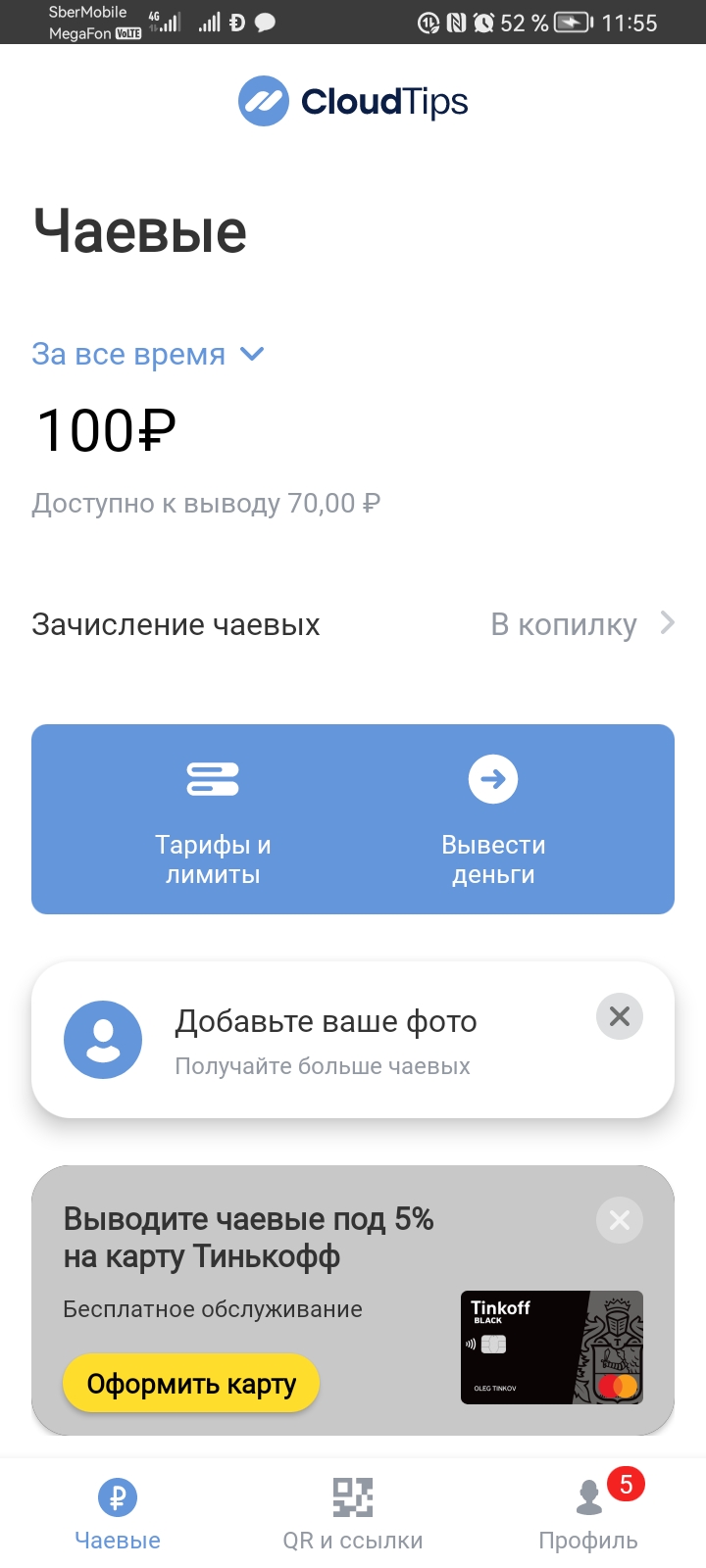 Screenshot_20230224_115517_ru.cloudtips.receiver.jpg