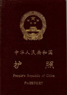 Passport_PRC_97.jpg