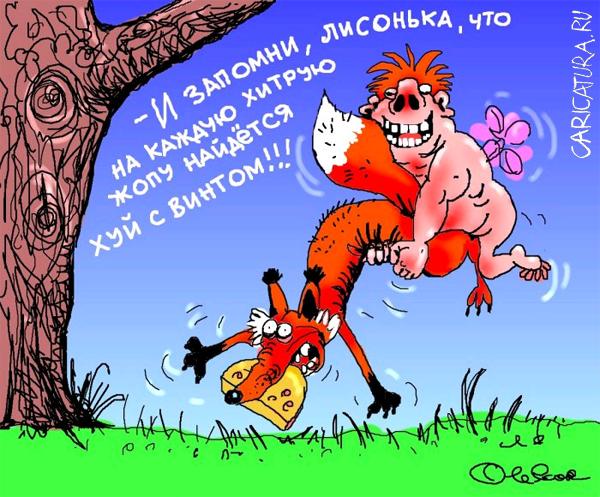 karikatura-narodnaya-mudrost_(oleg-gorbachev)_1375.jpg
