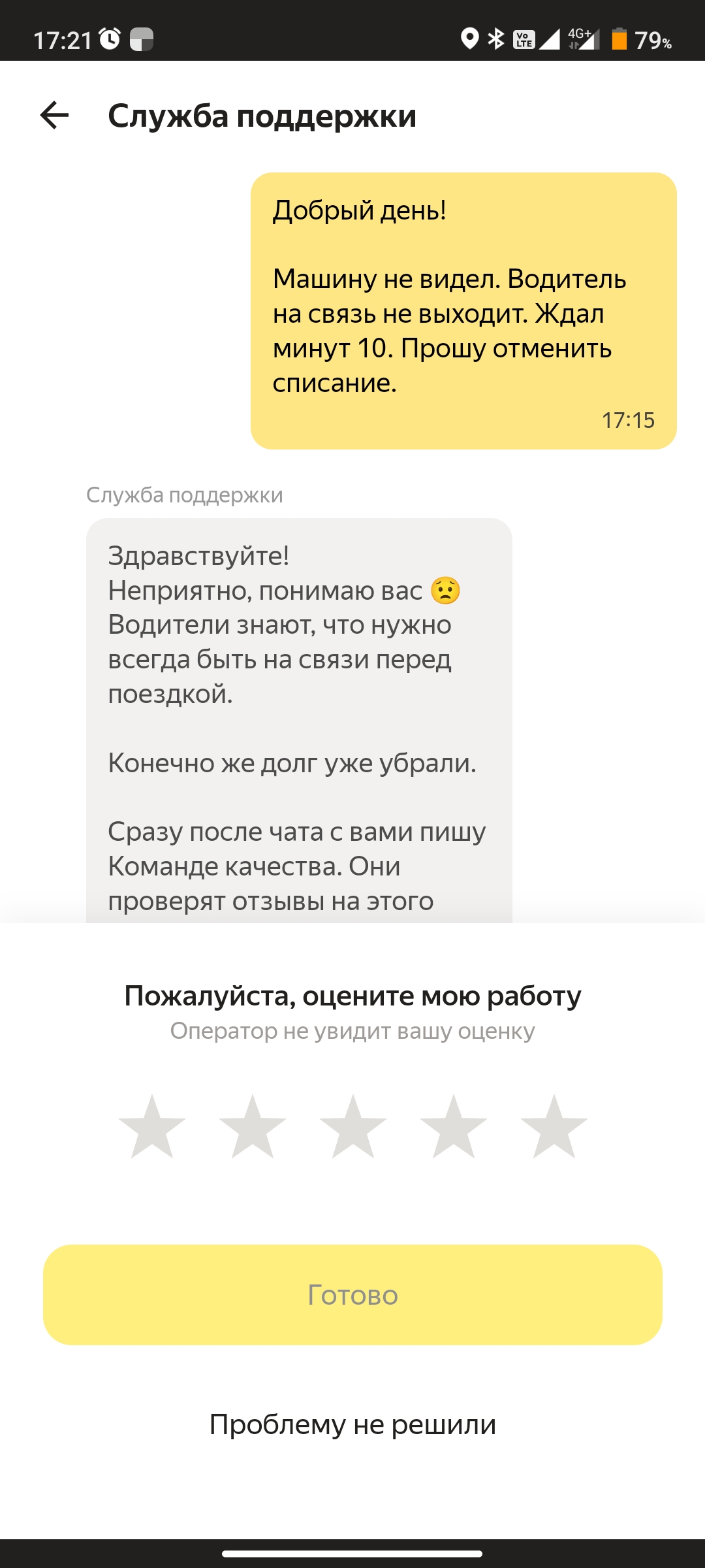 Screenshot_2023-12-29-17-21-01-630_ru.yandex.taxi.jpg